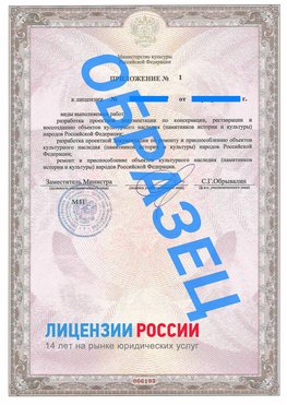 Образец лицензии на реставрацию 2 Киржач Лицензия минкультуры на реставрацию	